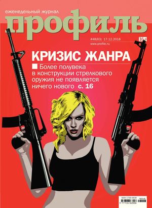Профиль №48, декабрь 2018 - Читать журналы и газеты онлайн бесплатно без регистрации | Печатные периодические издания на bookjurn.ru