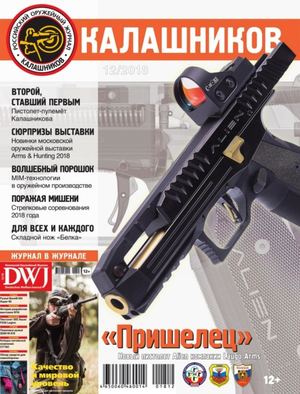 Калашников №12, декабрь 2018 - Читать журналы и газеты онлайн бесплатно без регистрации | Печатные периодические издания на bookjurn.ru