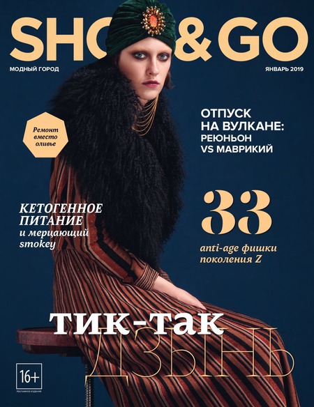 Shop & Go, январь 2019 - Читать журналы и газеты онлайн бесплатно без регистрации | Печатные периодические издания на bookjurn.ru