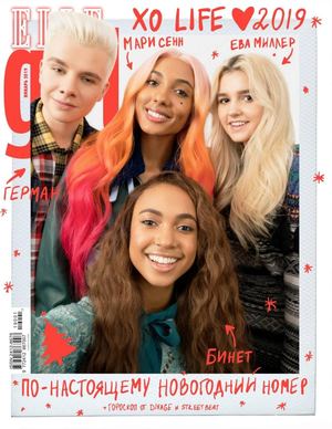 Elle Girl №1, январь 2019 - Читать журналы и газеты онлайн бесплатно без регистрации | Печатные периодические издания на bookjurn.ru