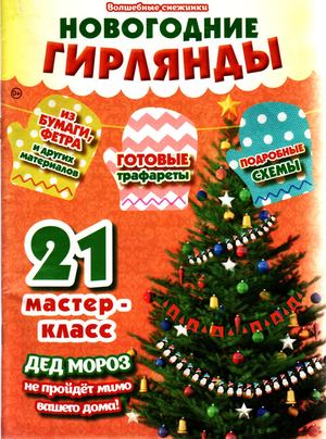 Смекалочка, октябрь 2018 - Читать журналы и газеты онлайн бесплатно без регистрации | Печатные периодические издания на bookjurn.ru