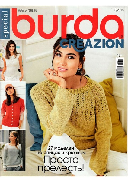 Burda Special. Creazion №3, 2018 - Читать журналы и газеты онлайн бесплатно без регистрации | Печатные периодические издания на bookjurn.ru