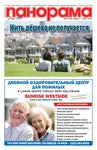 Panorama 31, 2022 - Читать журналы и газеты онлайн бесплатно без регистрации | Печатные периодические издания на bookjurn.ru