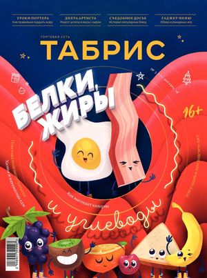 Тарбис №3, декабрь 2018 - Читать журналы и газеты онлайн бесплатно без регистрации | Печатные периодические издания на bookjurn.ru