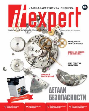 IT Expert №11, ноябрь - декабрь 2018 - Читать журналы и газеты онлайн бесплатно без регистрации | Печатные периодические издания на bookjurn.ru