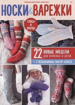 Вязаная мода. Спецвыпуск №3, сентябрь 2018 - Читать журналы и газеты онлайн бесплатно без регистрации | Печатные периодические издания на bookjurn.ru