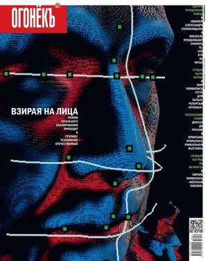 Огонёкъ №47, декабрь 2018 - Читать журналы и газеты онлайн бесплатно без регистрации | Печатные периодические издания на bookjurn.ru
