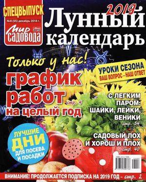 Мир садовода. Спецвыпуск №8, декабрь 2018 - Читать журналы и газеты онлайн бесплатно без регистрации | Печатные периодические издания на bookjurn.ru