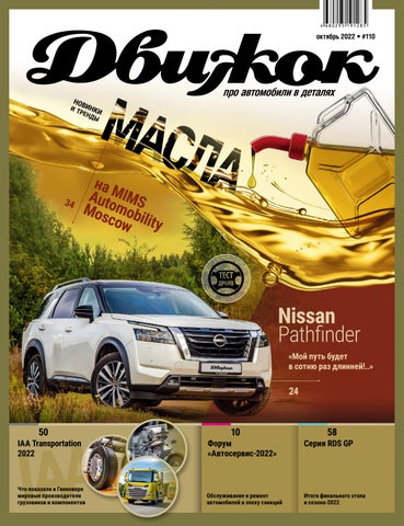 dvizhok_1102022 - Читать журналы и газеты онлайн бесплатно без регистрации | Печатные периодические издания на bookjurn.ru