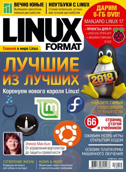Linux Format №10, октябрь 2018 - Читать журналы и газеты онлайн бесплатно без регистрации | Печатные периодические издания на bookjurn.ru
