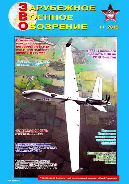 Зарубежное военное обозрение №11, ноябрь 2018 - Читать журналы и газеты онлайн бесплатно без регистрации | Печатные периодические издания на bookjurn.ru