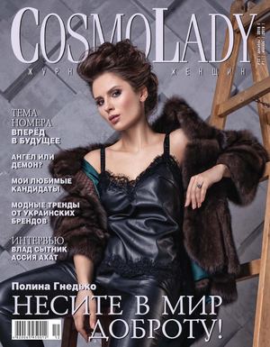 CosmoLady №12-1, декабрь 2018 - январь 2019 - Читать журналы и газеты онлайн бесплатно без регистрации | Печатные периодические издания на bookjurn.ru