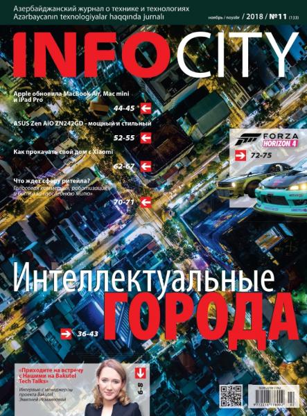 InfoCity №11, ноябрь 2018 - Читать журналы и газеты онлайн бесплатно без регистрации | Печатные периодические издания на bookjurn.ru