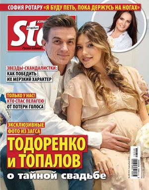 Starhit №48, декабрь 2018 - Читать журналы и газеты онлайн бесплатно без регистрации | Печатные периодические издания на bookjurn.ru