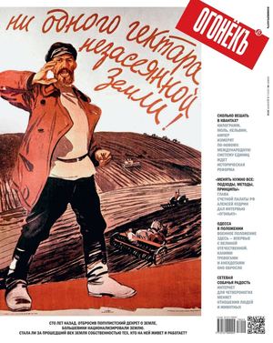 Огонёкъ №46, декабрь 2018 - Читать журналы и газеты онлайн бесплатно без регистрации | Печатные периодические издания на bookjurn.ru