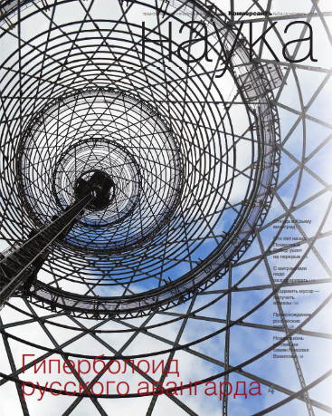 Коммерсантъ Наука №54, ноябрь 2018 - Читать журналы и газеты онлайн бесплатно без регистрации | Печатные периодические издания на bookjurn.ru