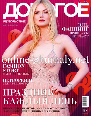 Дорогое удовольствие. Хабаровск №11, ноябрь 2019 - Читать журналы и газеты онлайн бесплатно без регистрации | Печатные периодические издания на bookjurn.ru