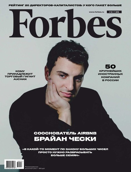 Forbes №12, декабрь 2018 - Читать журналы и газеты онлайн бесплатно без регистрации | Печатные периодические издания на bookjurn.ru