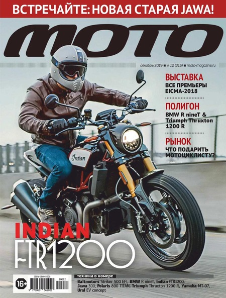 Мото №12, декабрь 2018 - Читать журналы и газеты онлайн бесплатно без регистрации | Печатные периодические издания на bookjurn.ru