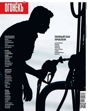 Огонёкъ №45, ноябрь 2018 - Читать журналы и газеты онлайн бесплатно без регистрации | Печатные периодические издания на bookjurn.ru