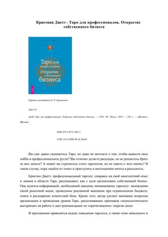 Таро для профессионалов - Читать журналы и газеты онлайн бесплатно без регистрации | Печатные периодические издания на bookjurn.ru