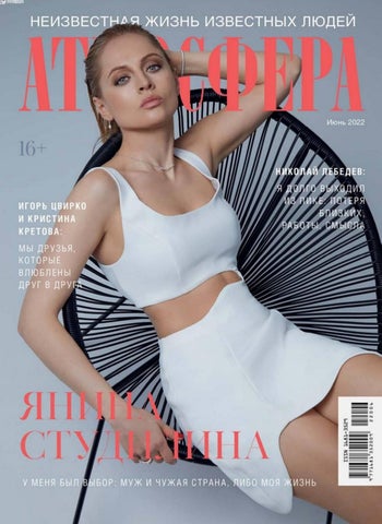 atmosfera_062022 - Читать журналы и газеты онлайн бесплатно без регистрации | Печатные периодические издания на bookjurn.ru