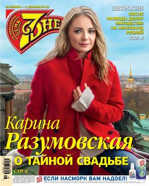 7 дней №48, ноябрь - декабрь 2018 - Читать журналы и газеты онлайн бесплатно без регистрации | Печатные периодические издания на bookjurn.ru