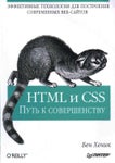 Ben khenik html i css put k sovershenstvu - Читать журналы и газеты онлайн бесплатно без регистрации | Печатные периодические издания на bookjurn.ru