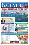 Kstati issue June 9, 2022 - Читать журналы и газеты онлайн бесплатно без регистрации | Печатные периодические издания на bookjurn.ru