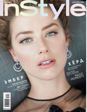 InStyle №12, декабрь 2018 - Читать журналы и газеты онлайн бесплатно без регистрации | Печатные периодические издания на bookjurn.ru