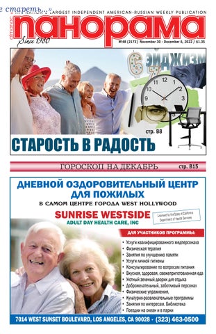 Panorama 48, 2022 - Читать журналы и газеты онлайн бесплатно без регистрации | Печатные периодические издания на bookjurn.ru