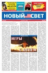 SVET, December 2, 2022, #5940 - Читать журналы и газеты онлайн бесплатно без регистрации | Печатные периодические издания на bookjurn.ru