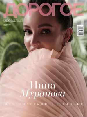 Дорогое удовольствие. Сочи №10, октябрь 2022 - Читать журналы и газеты онлайн бесплатно без регистрации | Печатные периодические издания на bookjurn.ru