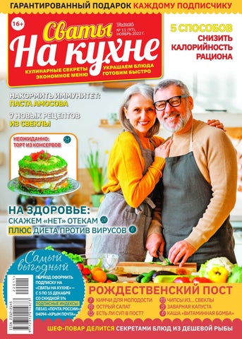 svatynakuhne_112022 - Читать журналы и газеты онлайн бесплатно без регистрации | Печатные периодические издания на bookjurn.ru