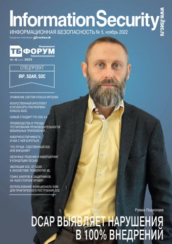 infosecur_052022 - Читать журналы и газеты онлайн бесплатно без регистрации | Печатные периодические издания на bookjurn.ru