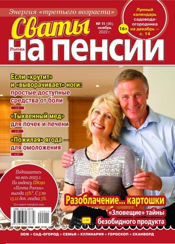 svatynapensii_112022 - Читать журналы и газеты онлайн бесплатно без регистрации | Печатные периодические издания на bookjurn.ru