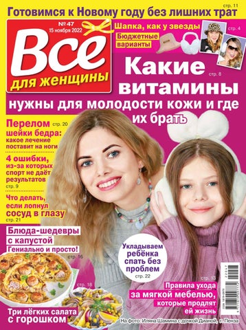 vsedlazhen_472022 - Читать журналы и газеты онлайн бесплатно без регистрации | Печатные периодические издания на bookjurn.ru