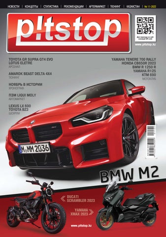 pitstop_112022 - Читать журналы и газеты онлайн бесплатно без регистрации | Печатные периодические издания на bookjurn.ru