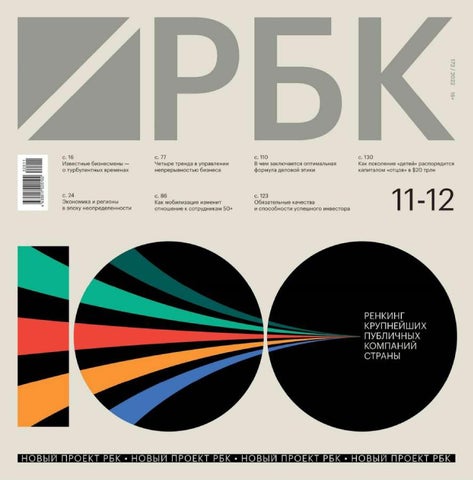 rbk_11122022 - Читать журналы и газеты онлайн бесплатно без регистрации | Печатные периодические издания на bookjurn.ru