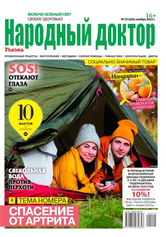 naroddok_222022 - Читать журналы и газеты онлайн бесплатно без регистрации | Печатные периодические издания на bookjurn.ru