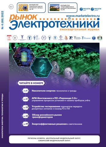 rynokelek_042022 - Читать журналы и газеты онлайн бесплатно без регистрации | Печатные периодические издания на bookjurn.ru