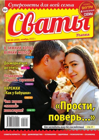 svaty_222022 - Читать журналы и газеты онлайн бесплатно без регистрации | Печатные периодические издания на bookjurn.ru