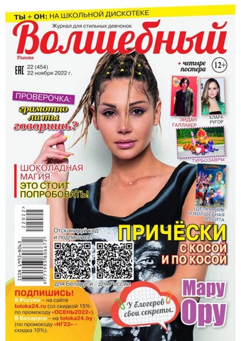 volshebn_222022 - Читать журналы и газеты онлайн бесплатно без регистрации | Печатные периодические издания на bookjurn.ru