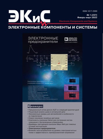 ekis_012022 - Читать журналы и газеты онлайн бесплатно без регистрации | Печатные периодические издания на bookjurn.ru