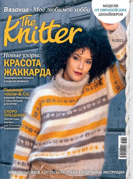 The Knitter. Россия №9, сентябрь 2022 - Читать журналы и газеты онлайн бесплатно без регистрации | Печатные периодические издания на bookjurn.ru