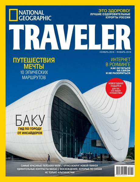 National Geographic. Traveler №5, ноябрь 2018 - январь 2019 - Читать журналы и газеты онлайн бесплатно без регистрации | Печатные периодические издания на bookjurn.ru