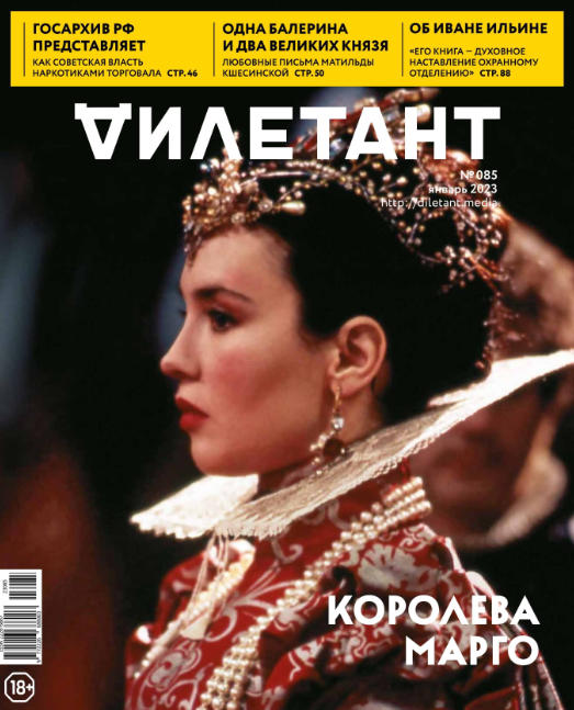 Дилетант №1, (85) январь 2023 - Читать журналы и газеты онлайн бесплатно без регистрации | Печатные периодические издания на bookjurn.ru