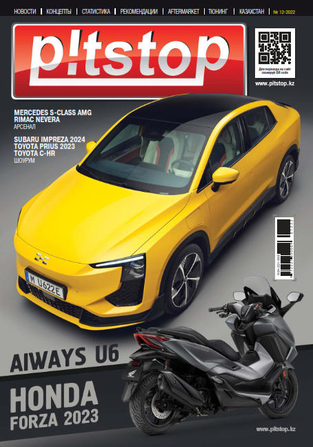 Pitstop №12, декабрь 2022 - Читать журналы и газеты онлайн бесплатно без регистрации | Печатные периодические издания на bookjurn.ru