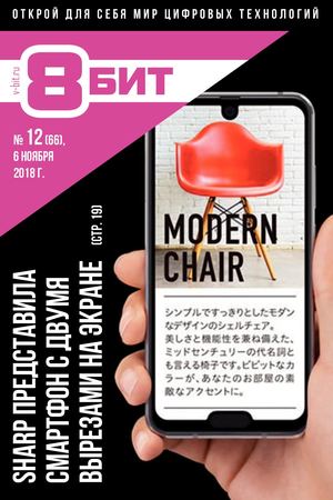 8-БИТ №12, ноябрь 2018 - Читать журналы и газеты онлайн бесплатно без регистрации | Печатные периодические издания на bookjurn.ru
