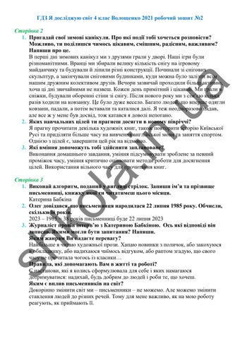 ГДЗ Я досліджую світ 4 клас Волощенко 2021 робочий зошит №2 - Читать журналы и газеты онлайн бесплатно без регистрации | Печатные периодические издания на bookjurn.ru